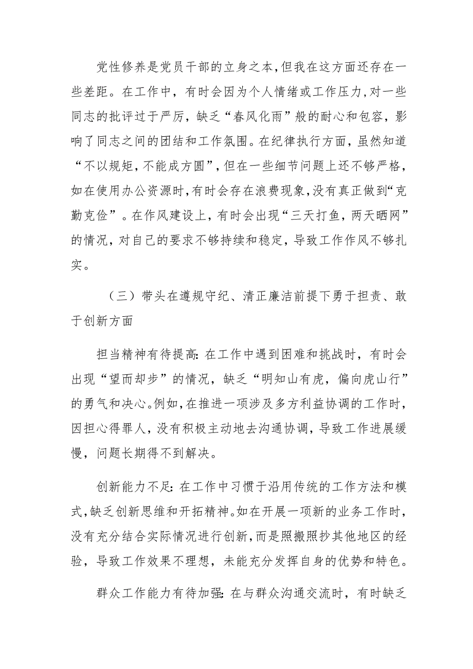 2025年组织开展生活会对照增强党性、严守纪律、砥砺作风方面等“四个带头”自我检查研讨发言稿共七篇.docx_第2页