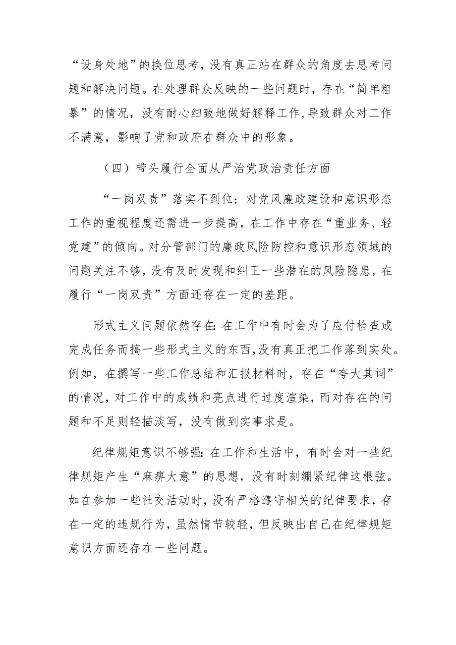 2025年组织开展生活会对照增强党性、严守纪律、砥砺作风方面等“四个带头”自我检查研讨发言稿共七篇.docx_第3页