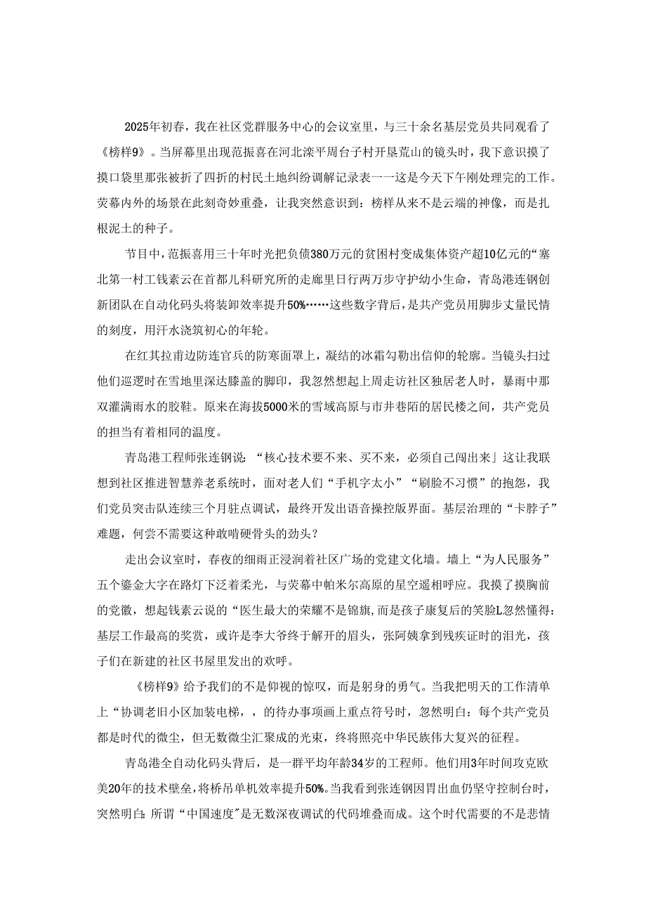《榜样9》观后感（一）.docx_第1页