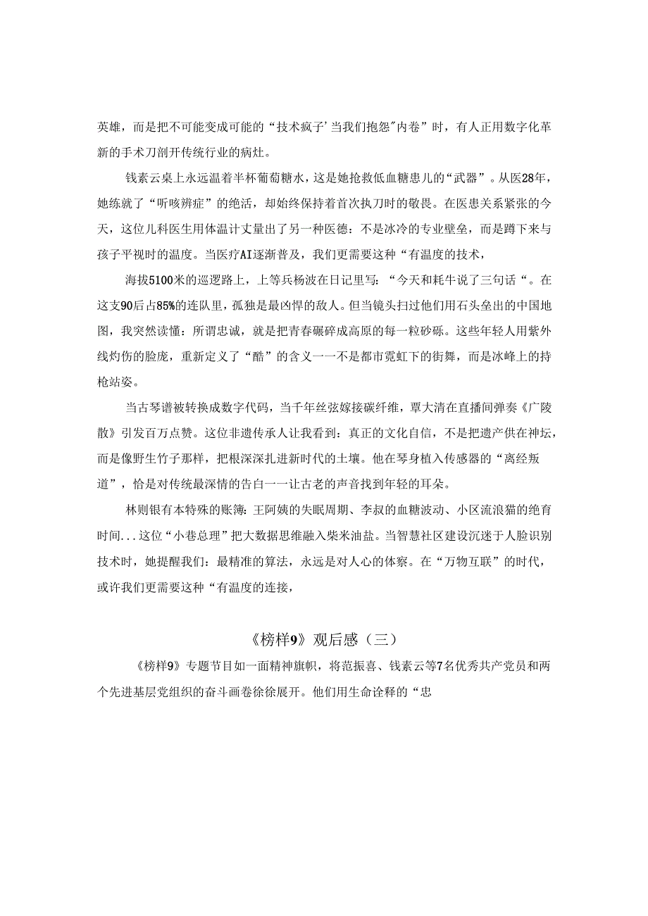 《榜样9》观后感（一）.docx_第2页