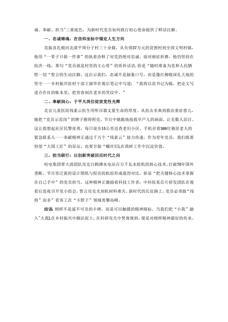 《榜样9》观后感（一）.docx_第3页