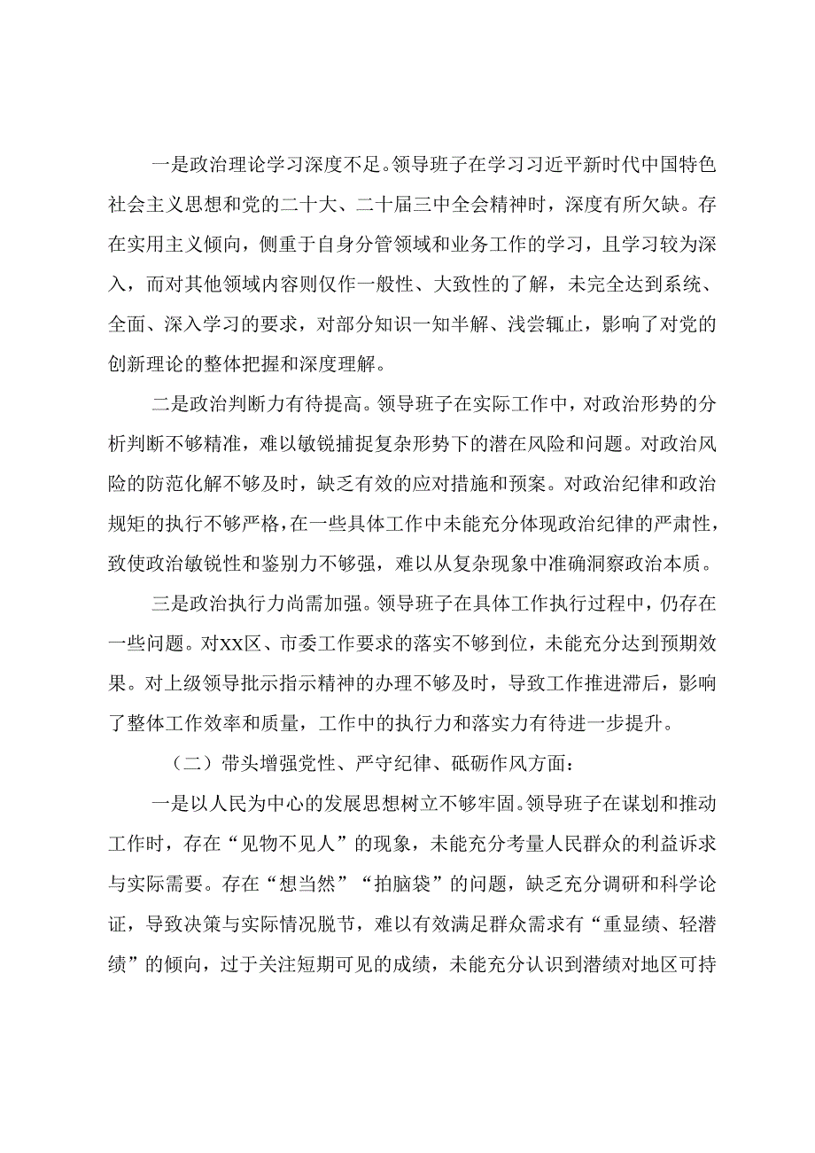 2024民主生活会增强党性、严守纪律、砥砺作风方面等（四个方面）存在问题个人剖析对照检查材料九篇.docx_第2页