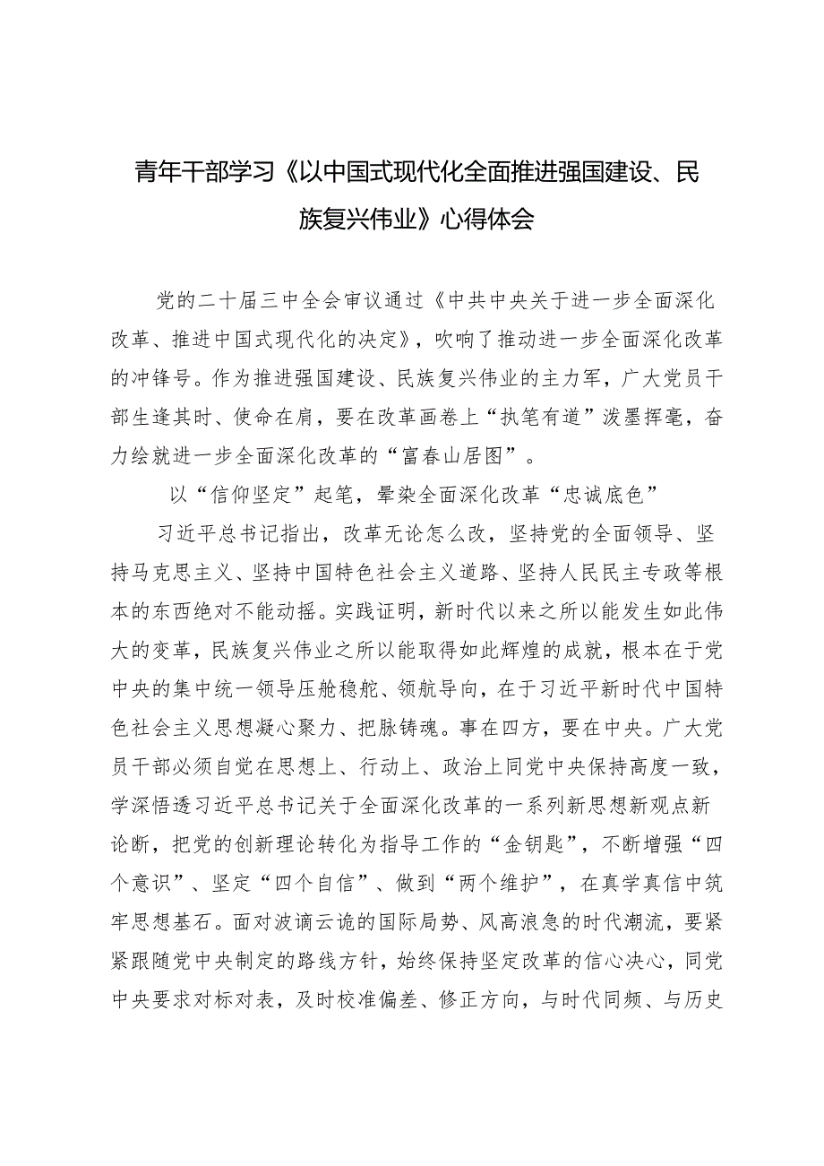 4篇 2025年学习遵循《以中国式现代化全面推进强国建设、民族复兴伟业》心得体会.docx_第1页