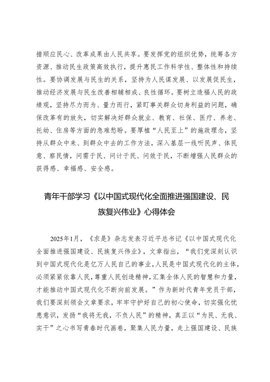 4篇 2025年学习遵循《以中国式现代化全面推进强国建设、民族复兴伟业》心得体会.docx_第3页