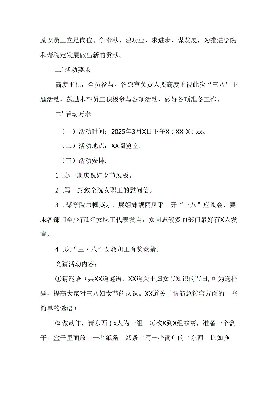 2025年企业庆祝三八妇女节活动方案 （6份）.docx_第2页