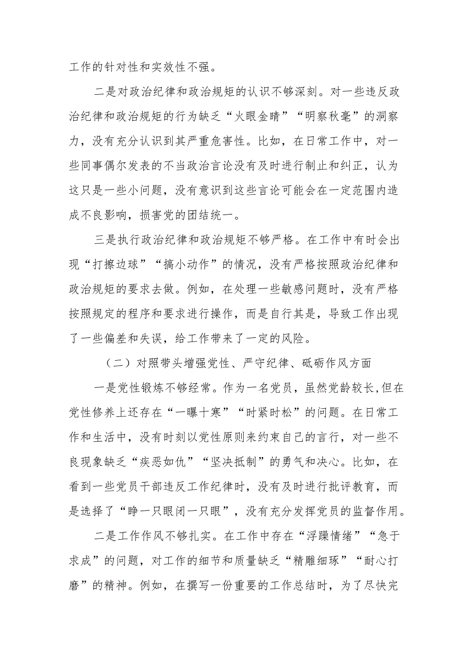 带头增强党性、严守纪律、砥砺作风方面等“四个带头”对照检查剖析检查材料共九篇.docx_第2页