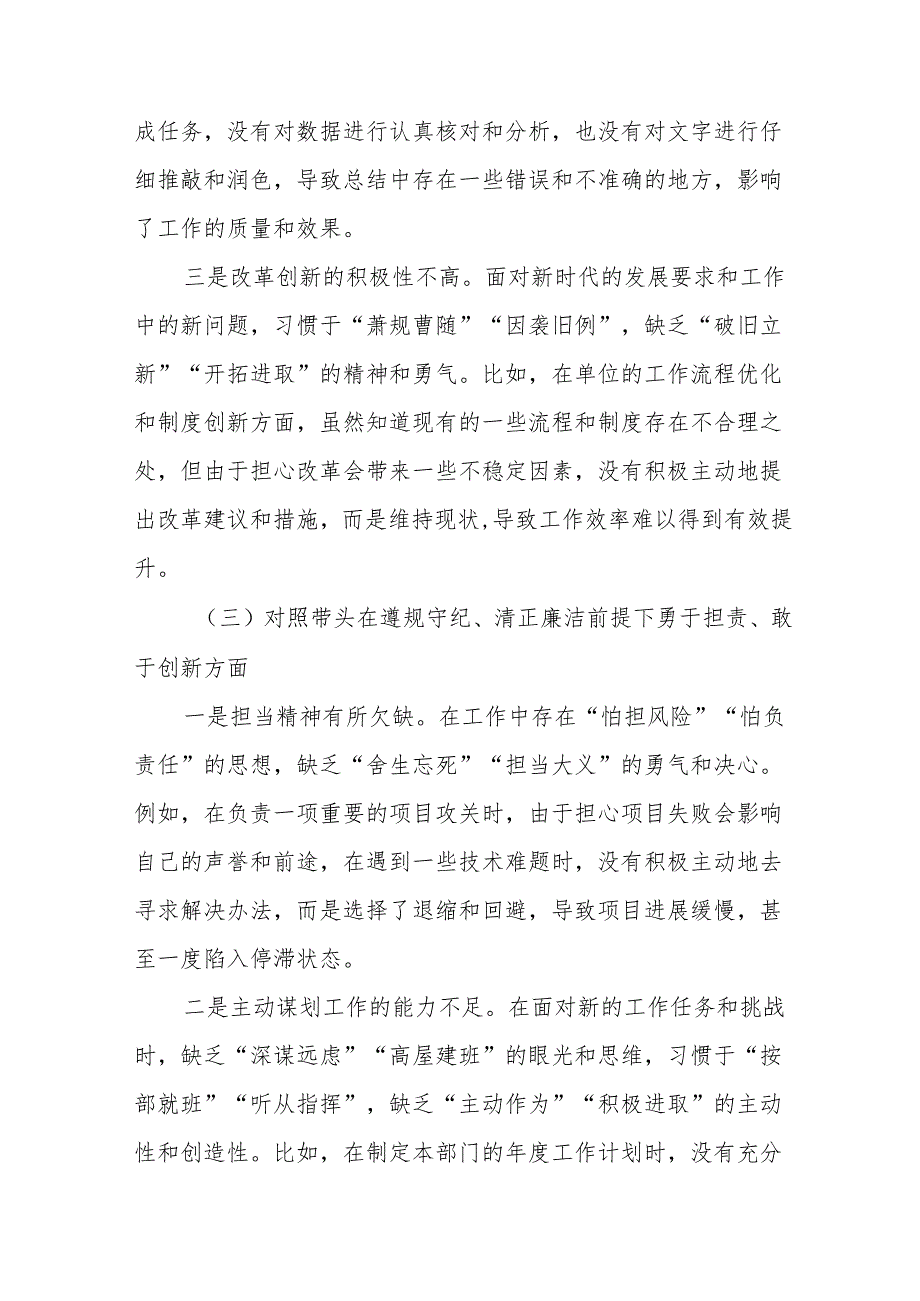 带头增强党性、严守纪律、砥砺作风方面等“四个带头”对照检查剖析检查材料共九篇.docx_第3页