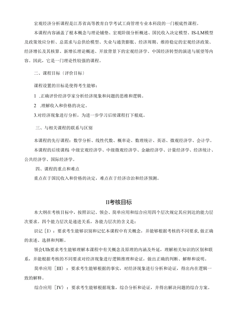 自考宏观经济分析.docx_第2页