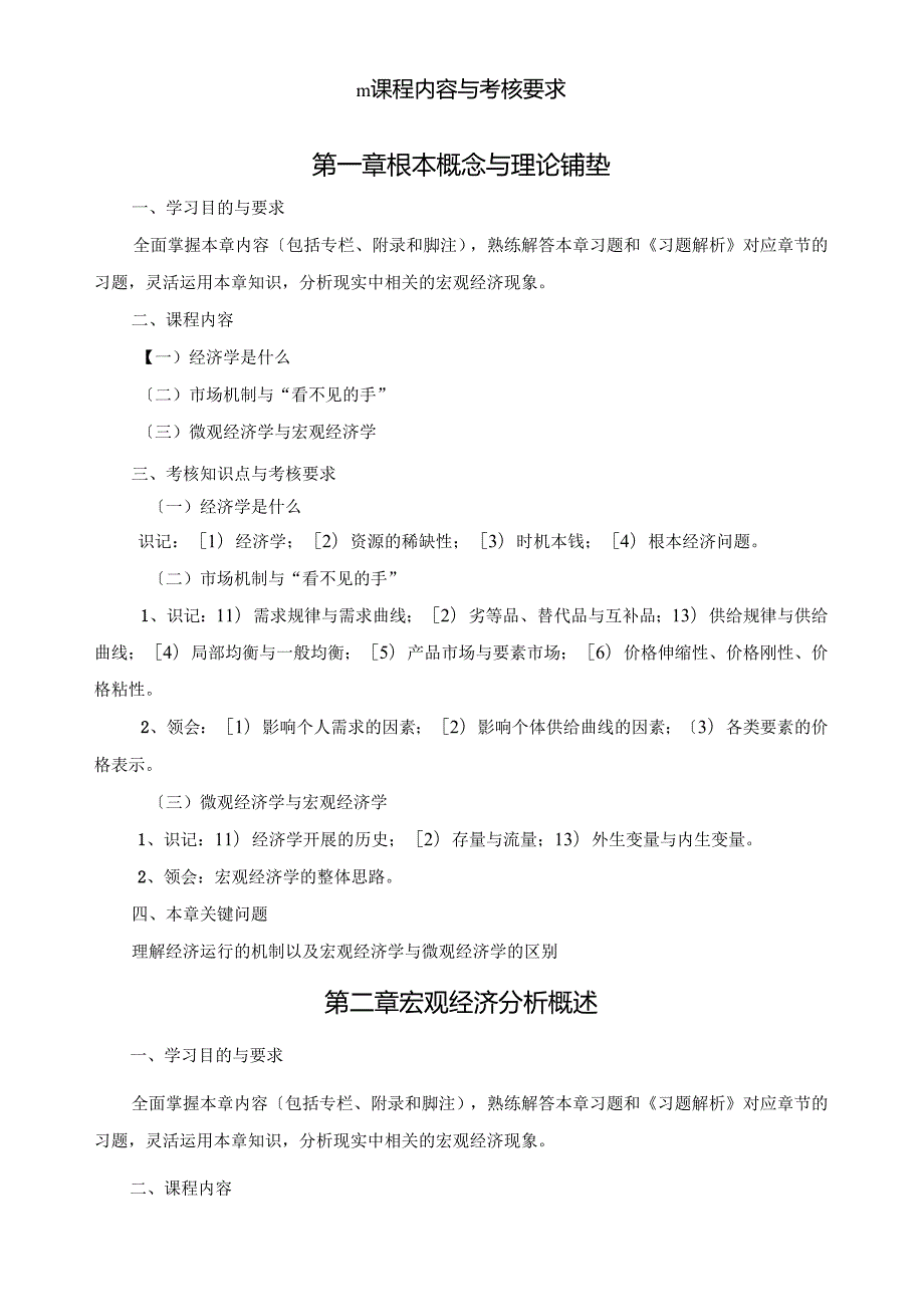 自考宏观经济分析.docx_第3页