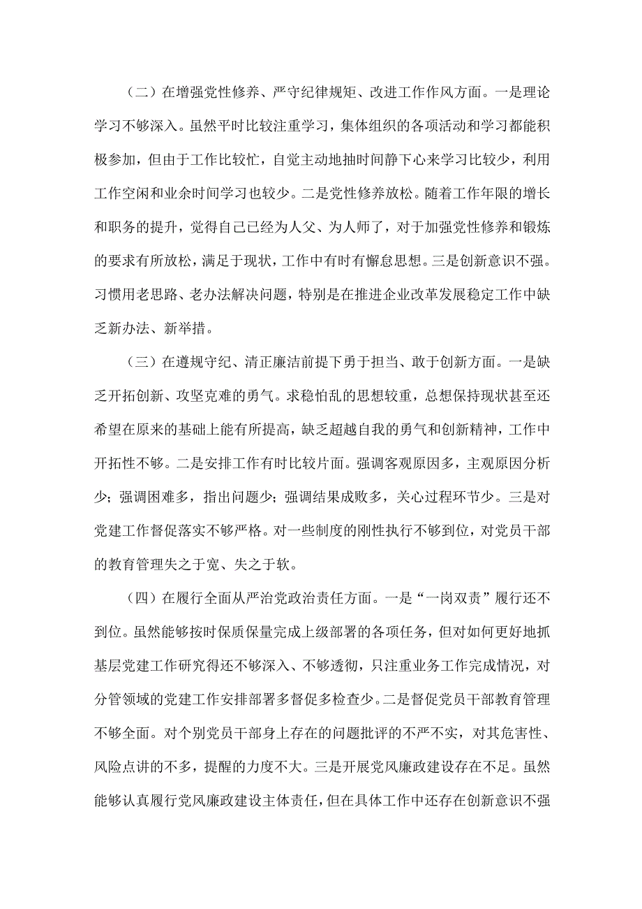 2025年国有企业党委书记、医保局局长“四个带头”方面生活会个人检视检查材料、发言提纲(附典型案例)2篇文.docx_第2页
