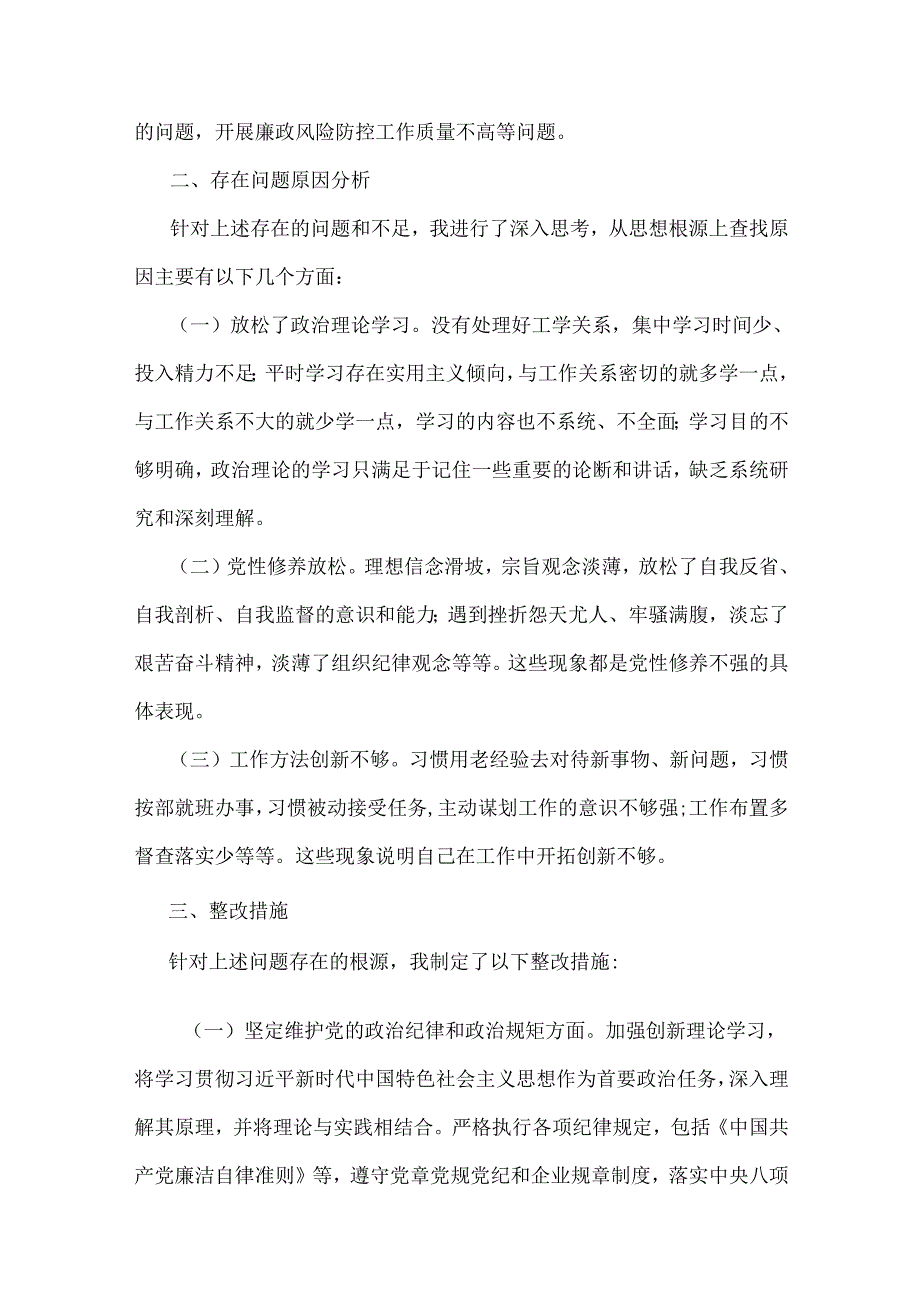 2025年国有企业党委书记、医保局局长“四个带头”方面生活会个人检视检查材料、发言提纲(附典型案例)2篇文.docx_第3页