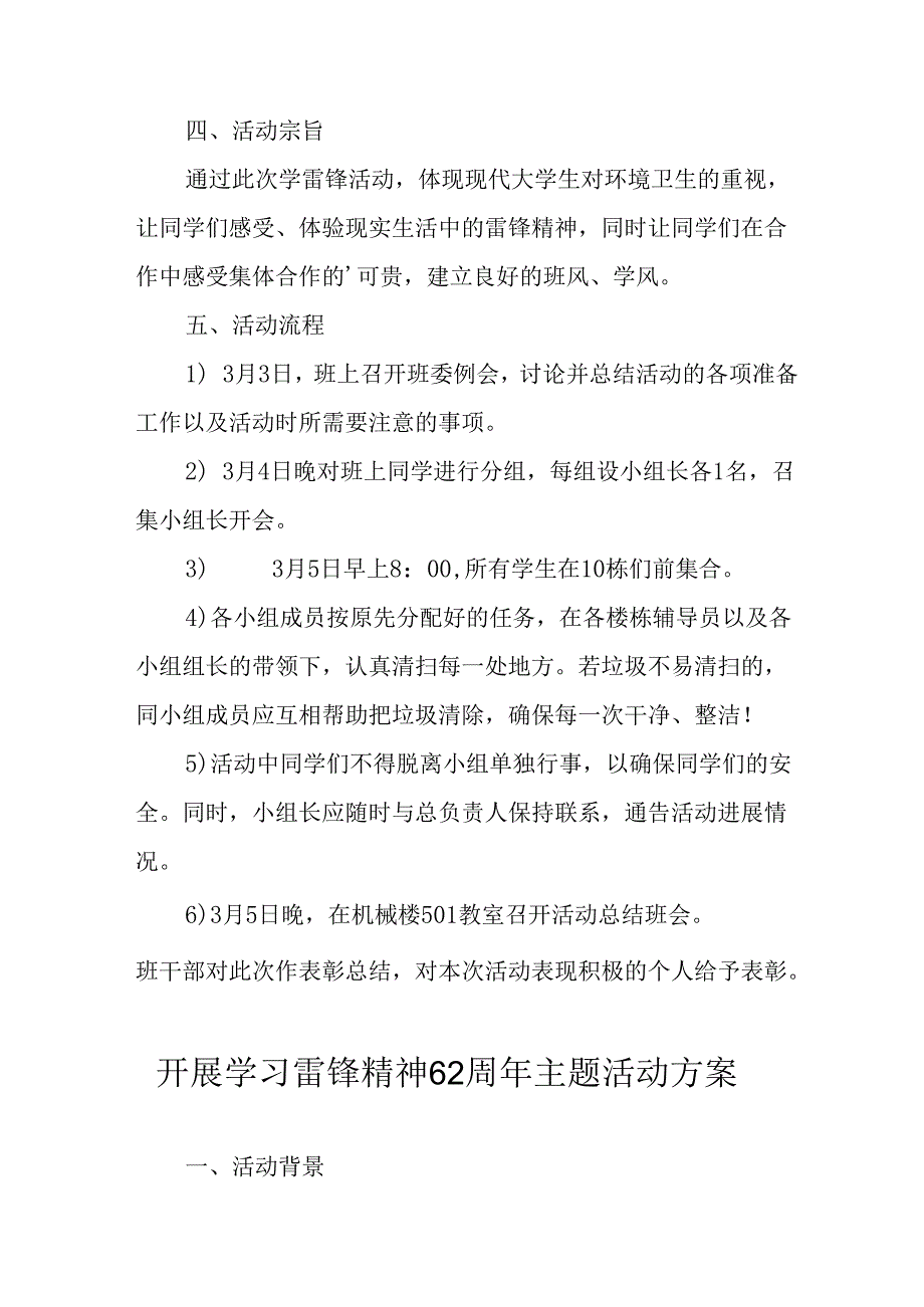 学习2025年雷锋精神六十二周年主题活动实施方案 （4份）52.docx_第3页