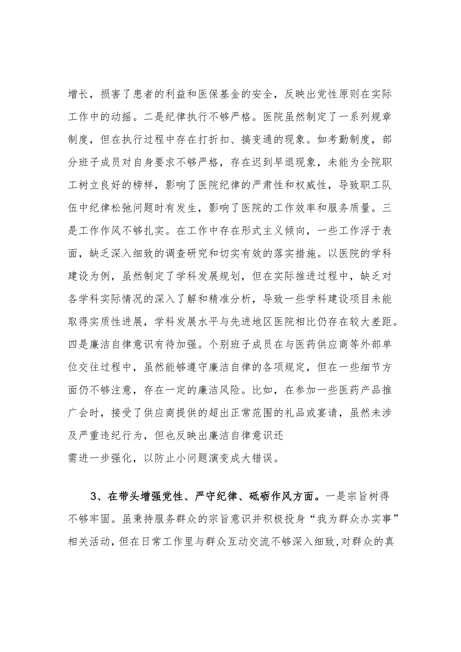 班子带头增强党性、严守纪律、砥砺作风方面存在问题原因分析整改措施材料90条汇总.docx_第3页