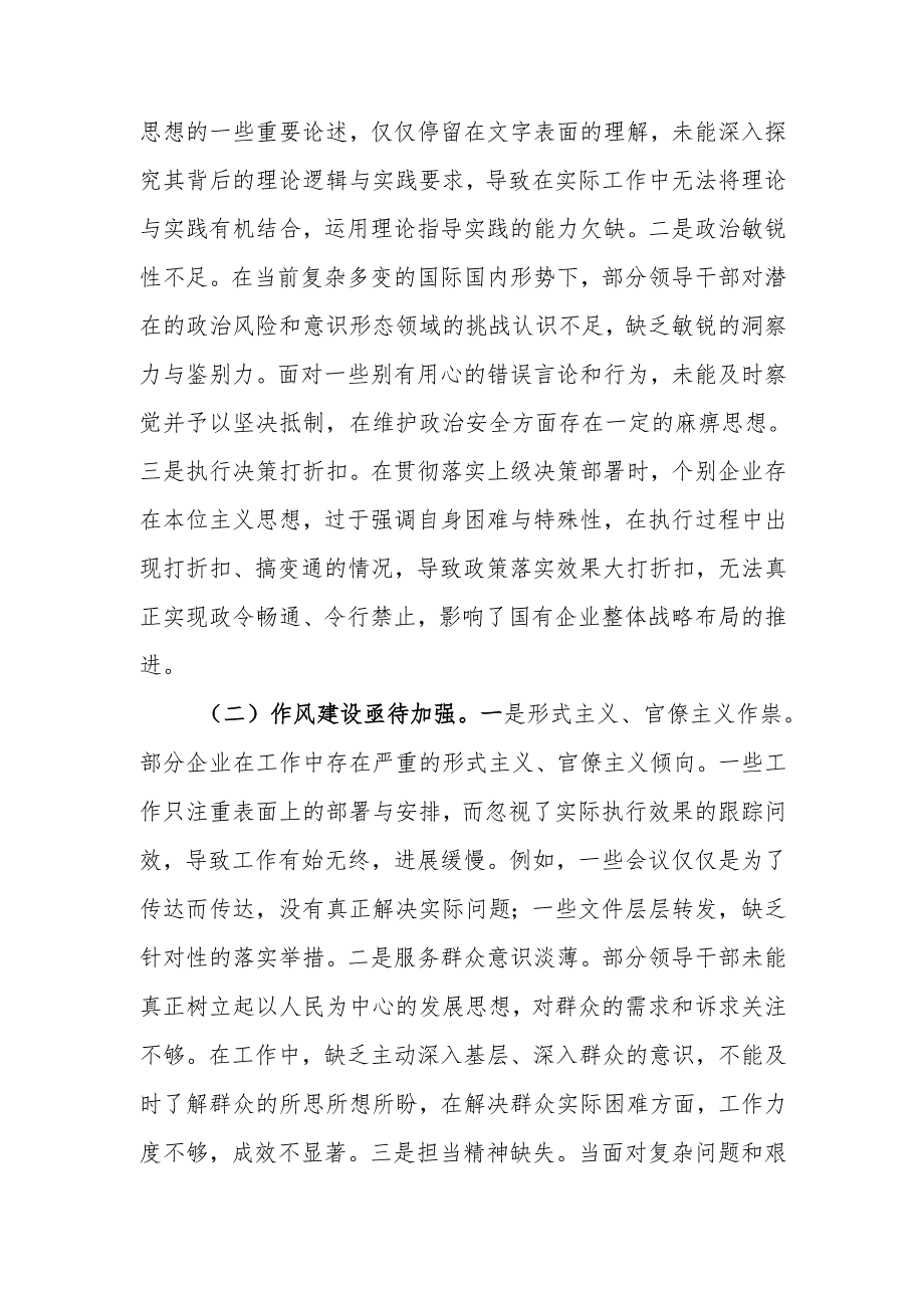 最新领导在国有企业2024年民主生活上的讲话稿word可编辑文档.docx_第3页