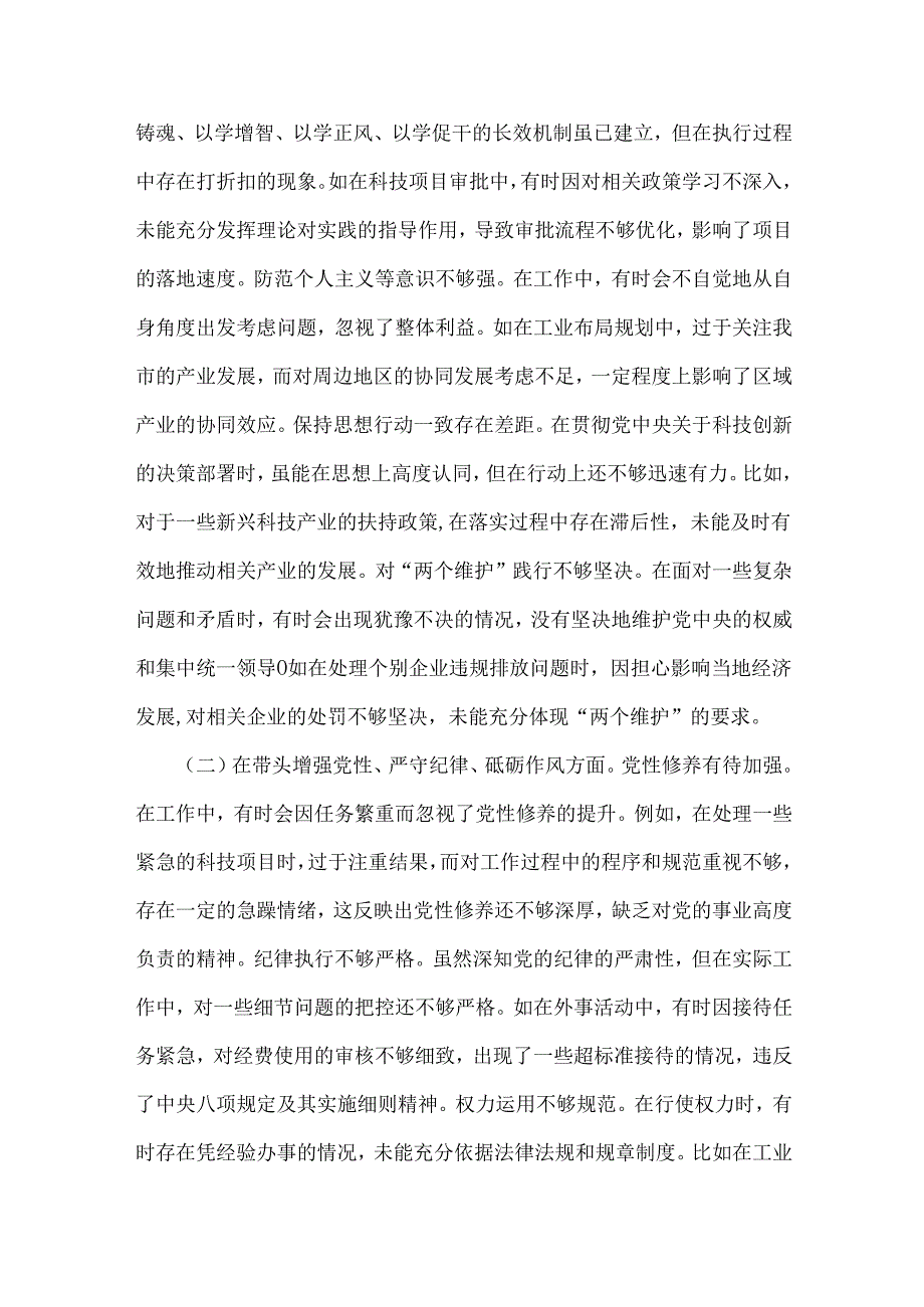 2025年生活会“四个带头”个人检查检视材料（含典型案例剖析)与医保局局长生活会“四个带头”方面发言提纲(附典型案例)2篇文.docx_第2页