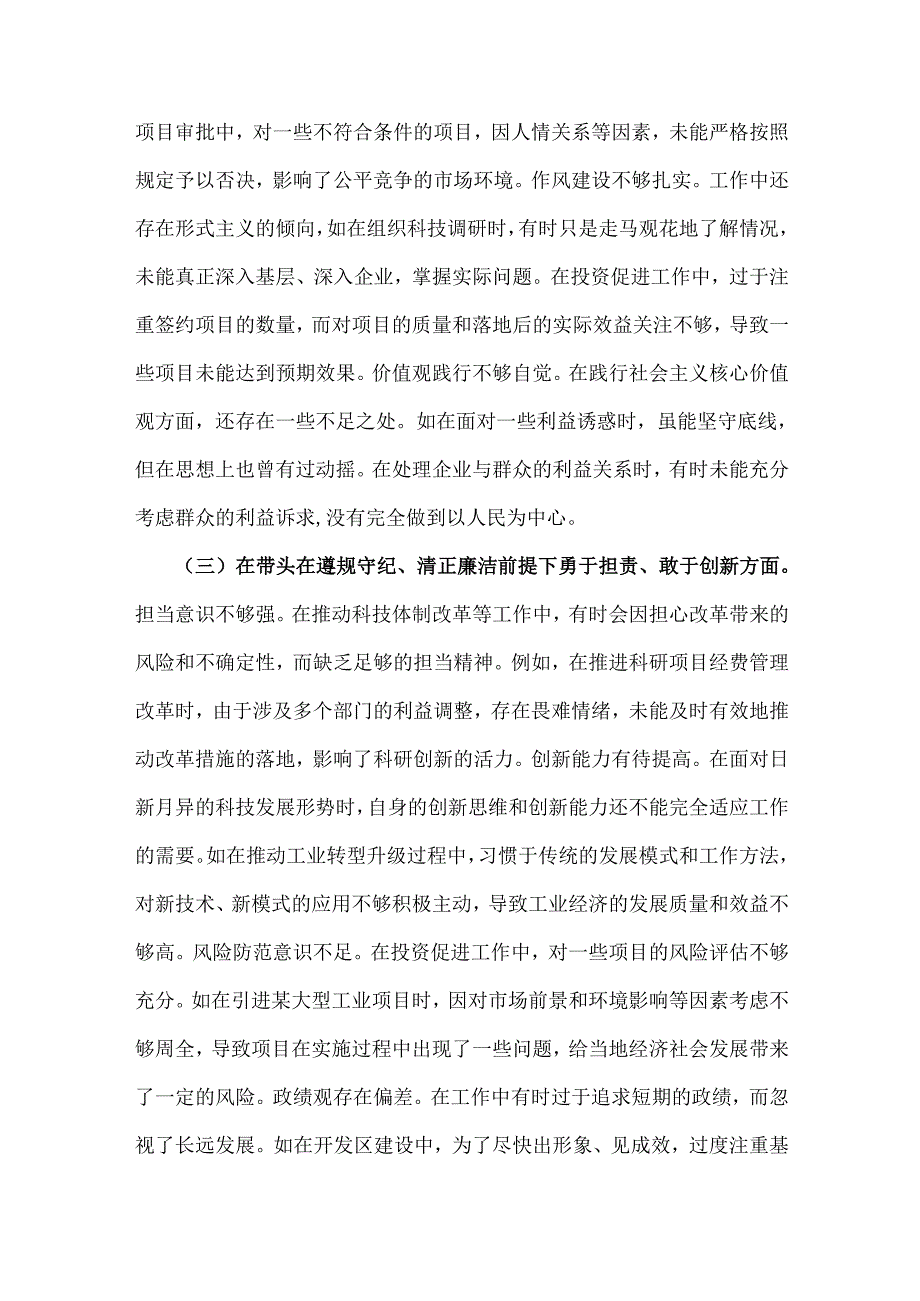 2025年生活会“四个带头”个人检查检视材料（含典型案例剖析)与医保局局长生活会“四个带头”方面发言提纲(附典型案例)2篇文.docx_第3页
