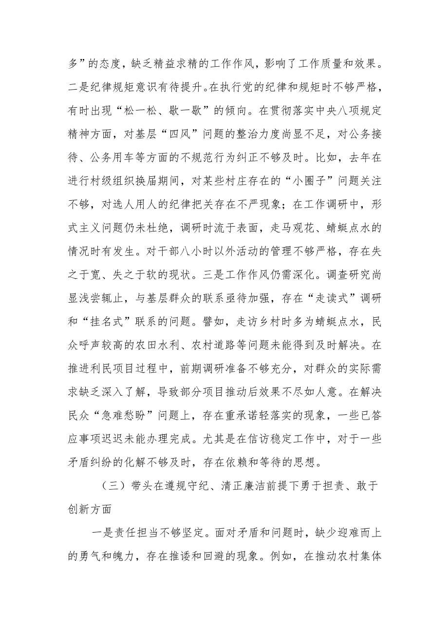 最新党委书记2024年民主生活个人检查材料发言提纲（四个带头）Word文档.docx_第3页