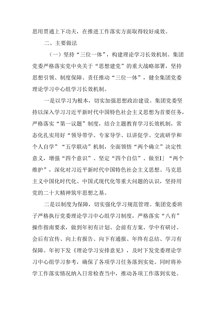 关于2024年理论学习中心组学习情况的报告.docx_第2页