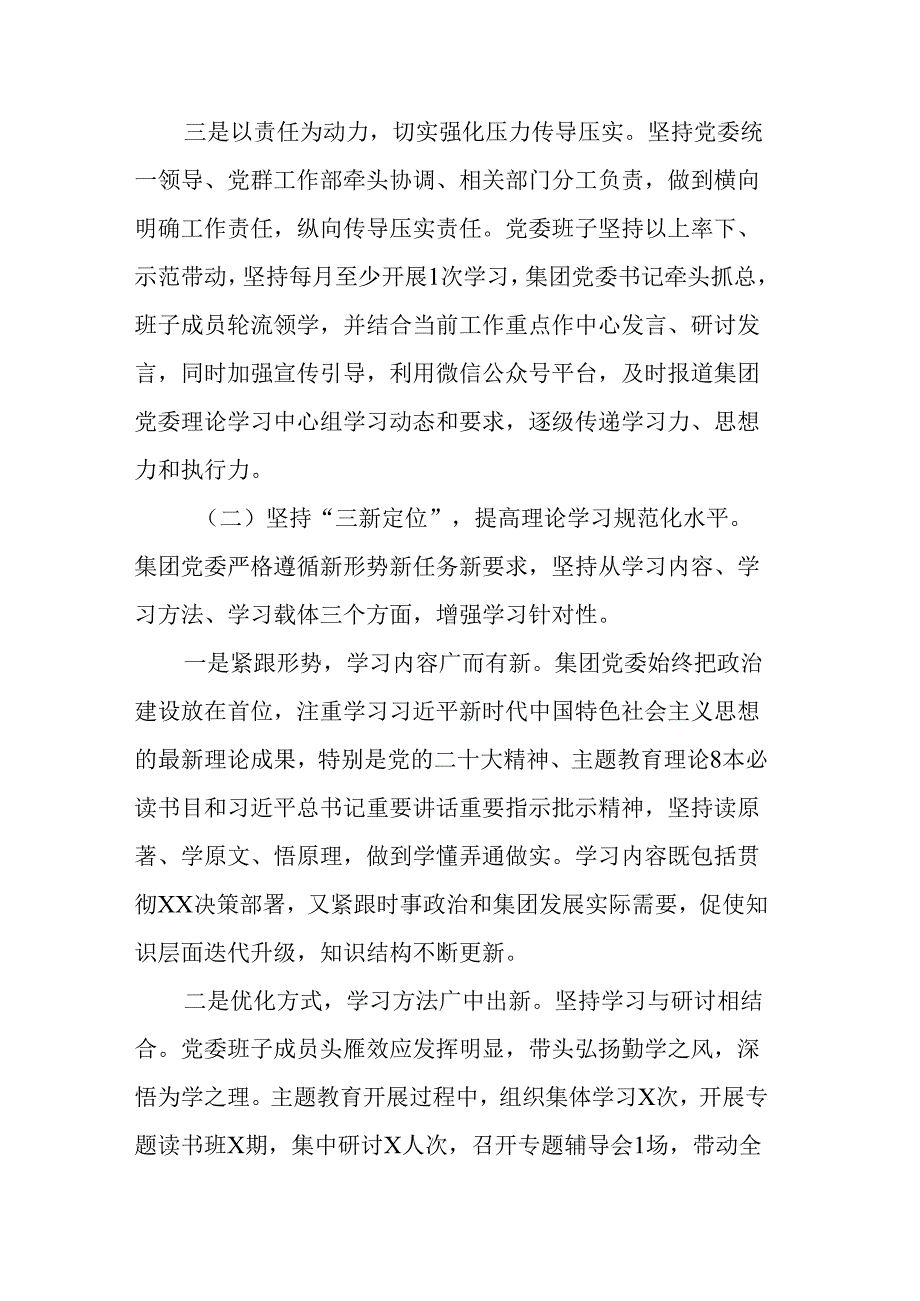 关于2024年理论学习中心组学习情况的报告.docx_第3页