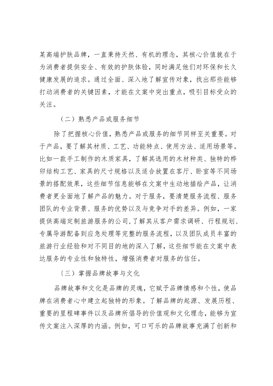 如何撰写一篇有影响力的宣传文案：释放文字的营销力量.docx_第2页