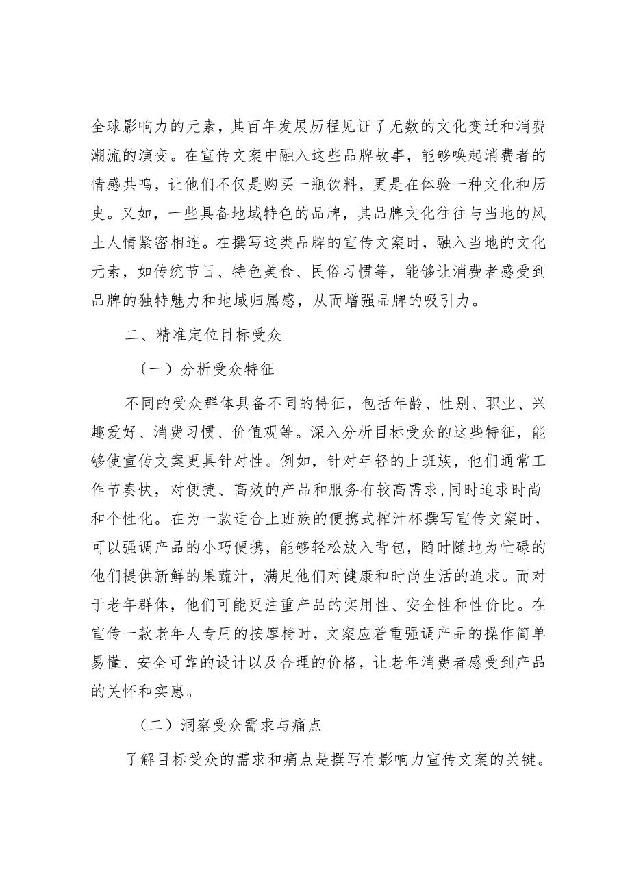 如何撰写一篇有影响力的宣传文案：释放文字的营销力量.docx_第3页