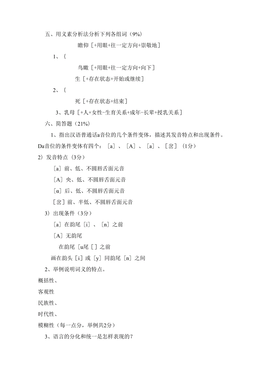 语言学概论试题库(1).docx_第3页