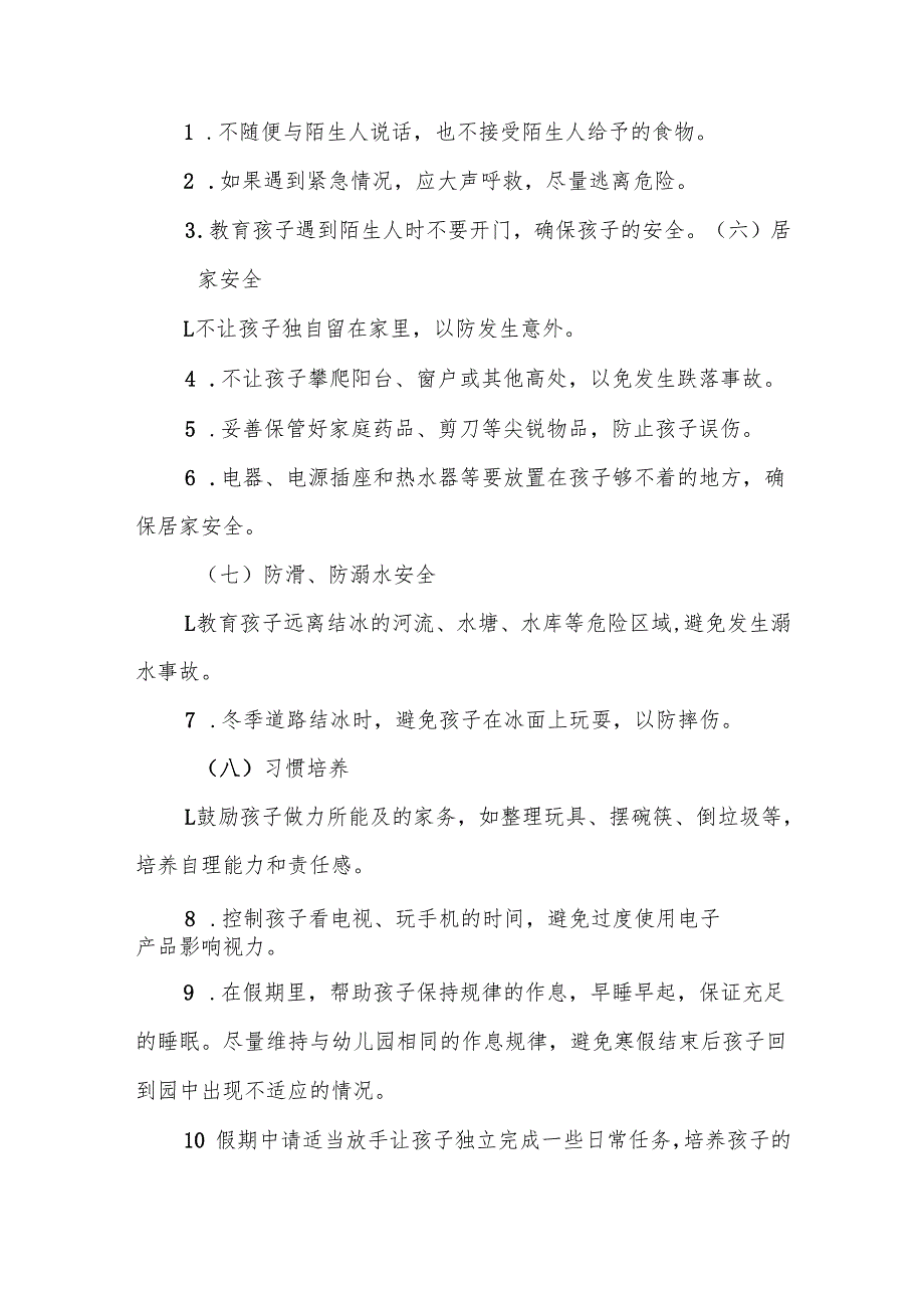 幼儿园2025年寒假假期安全注意事项及温馨提示7篇.docx_第3页