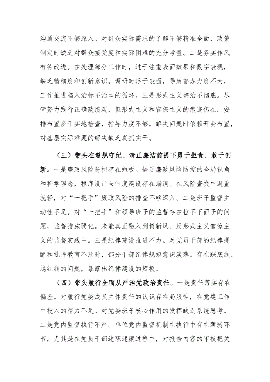 文旅局局长党员干部四个带头2024民主生活会个人对照检查材料3篇.docx_第3页