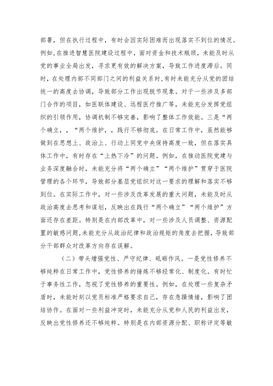 党员干部2024专题民主生活会、组织生活会对照检查材料（围绕“四个带头”）.docx_第2页