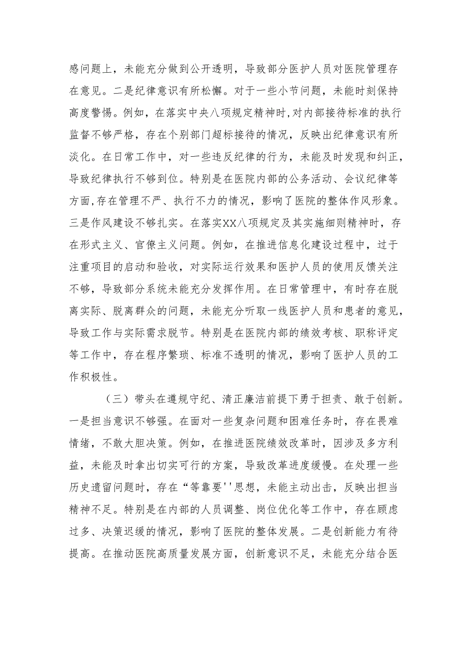 党员干部2024专题民主生活会、组织生活会对照检查材料（围绕“四个带头”）.docx_第3页