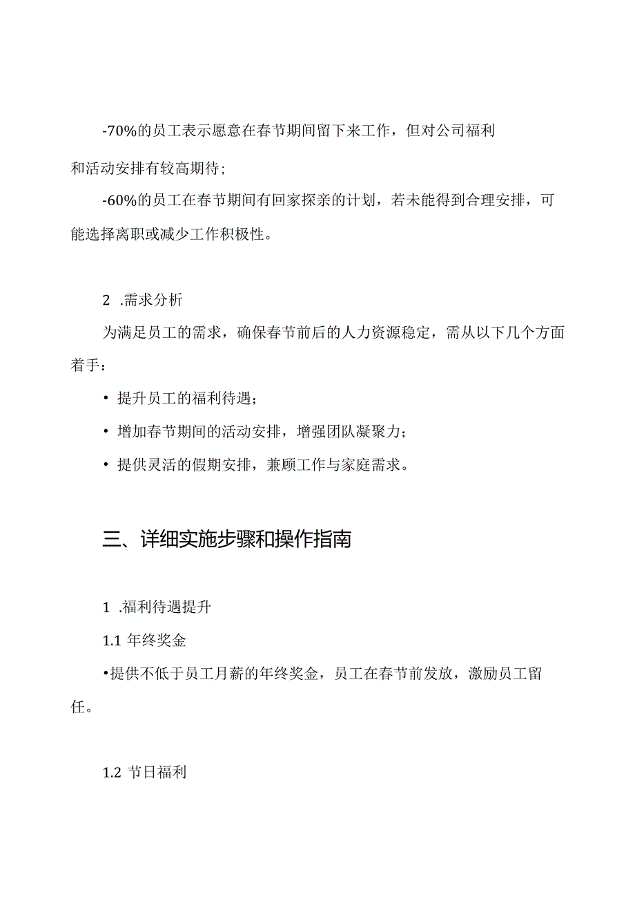 节前后留人方案.docx_第2页