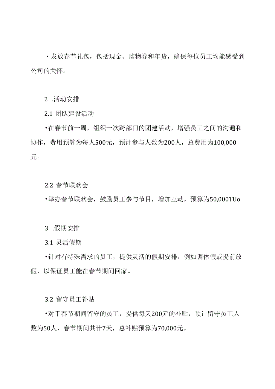 节前后留人方案.docx_第3页