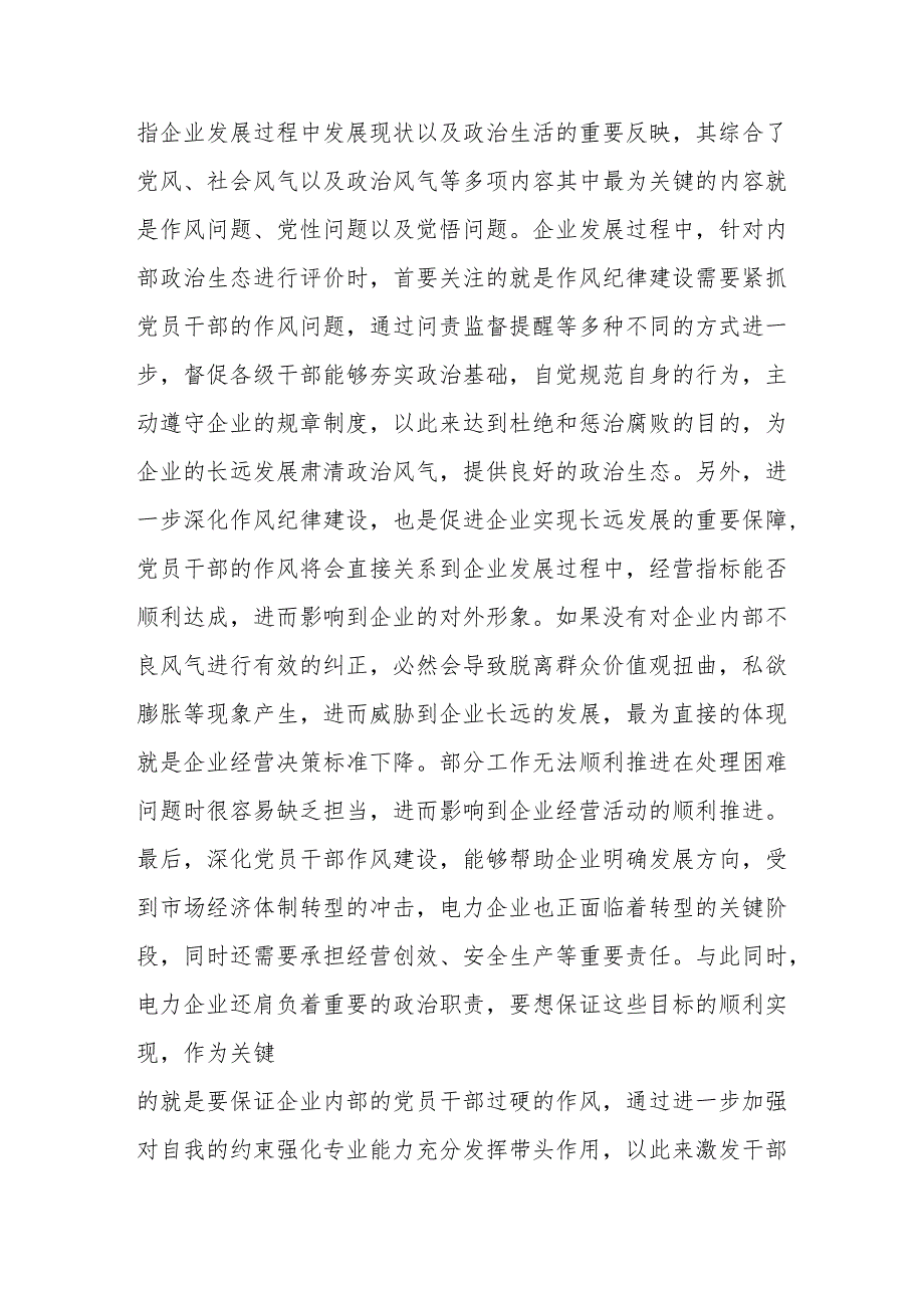 基层党组织深化作风纪律建设与党纪学习教育的路径建议思考.docx_第3页