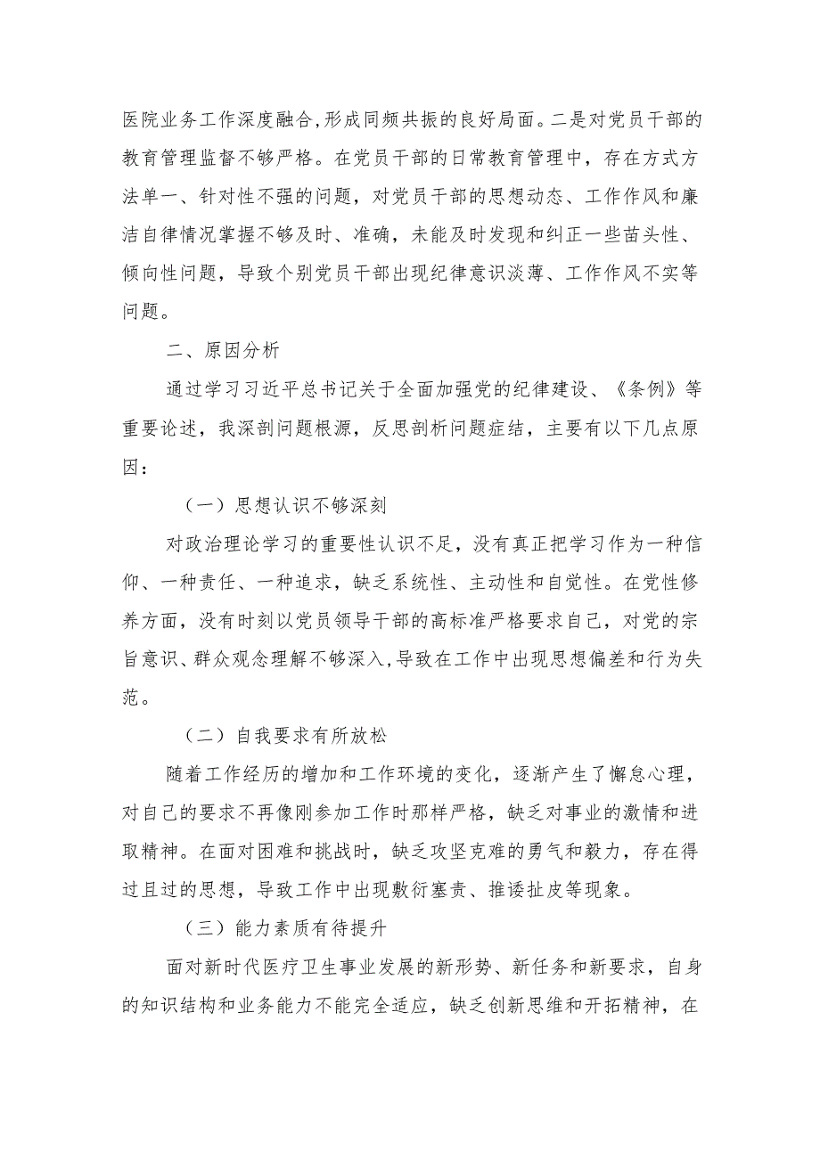 医院党委书记2025民主生活检查发言材料.docx_第3页