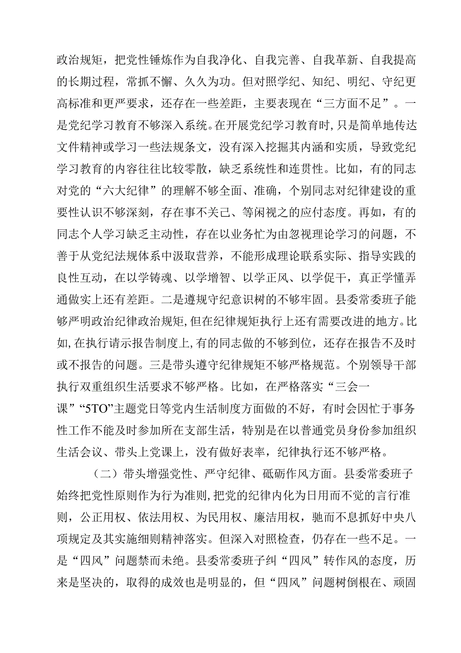 2025年民主生活会领导班子“四个带头”对照检查存在的突出问题整改措施及下一步努力方向(四篇).docx_第2页