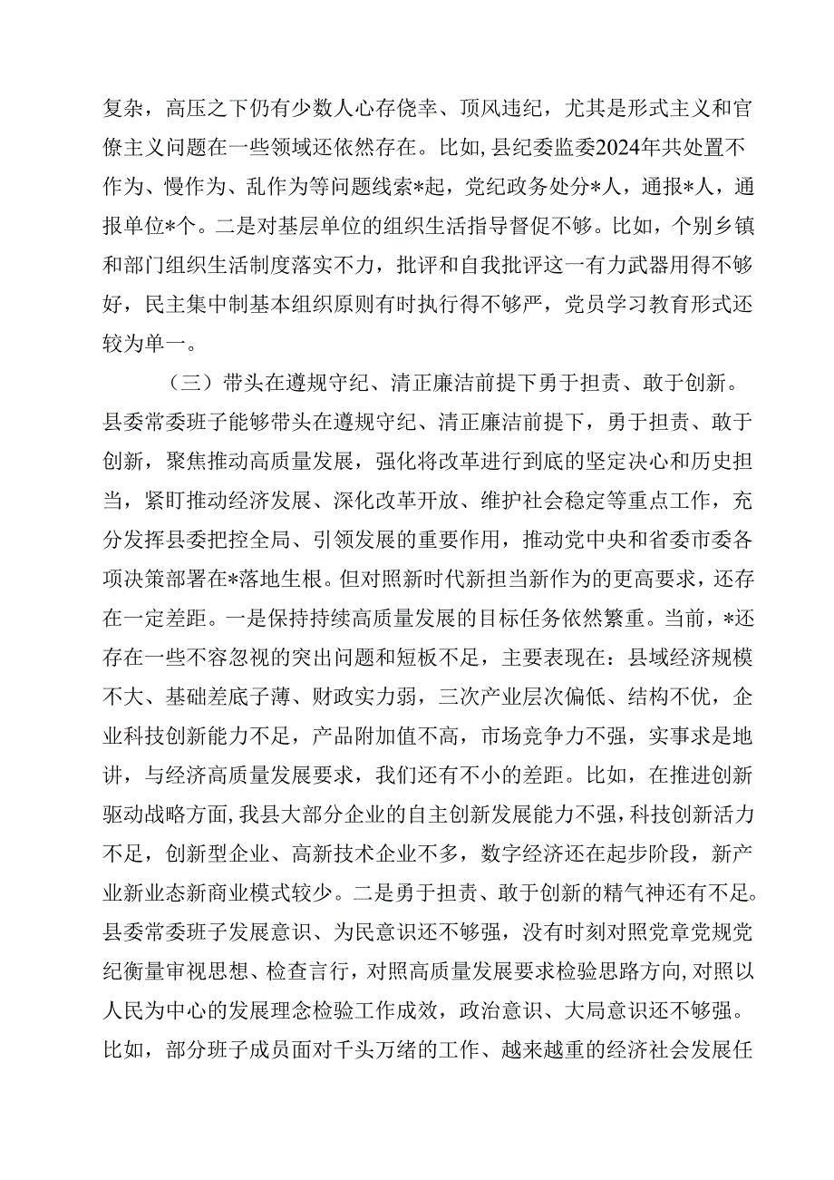 2025年民主生活会领导班子“四个带头”对照检查存在的突出问题整改措施及下一步努力方向(四篇).docx_第3页