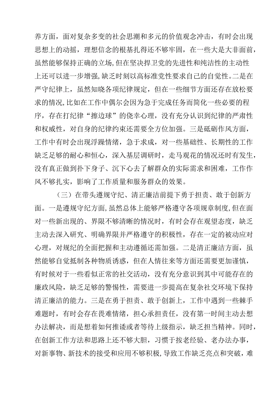 直单位主要负责人2025专题民主生活检查发言材料（四个带头）【4篇】供参考.docx_第2页