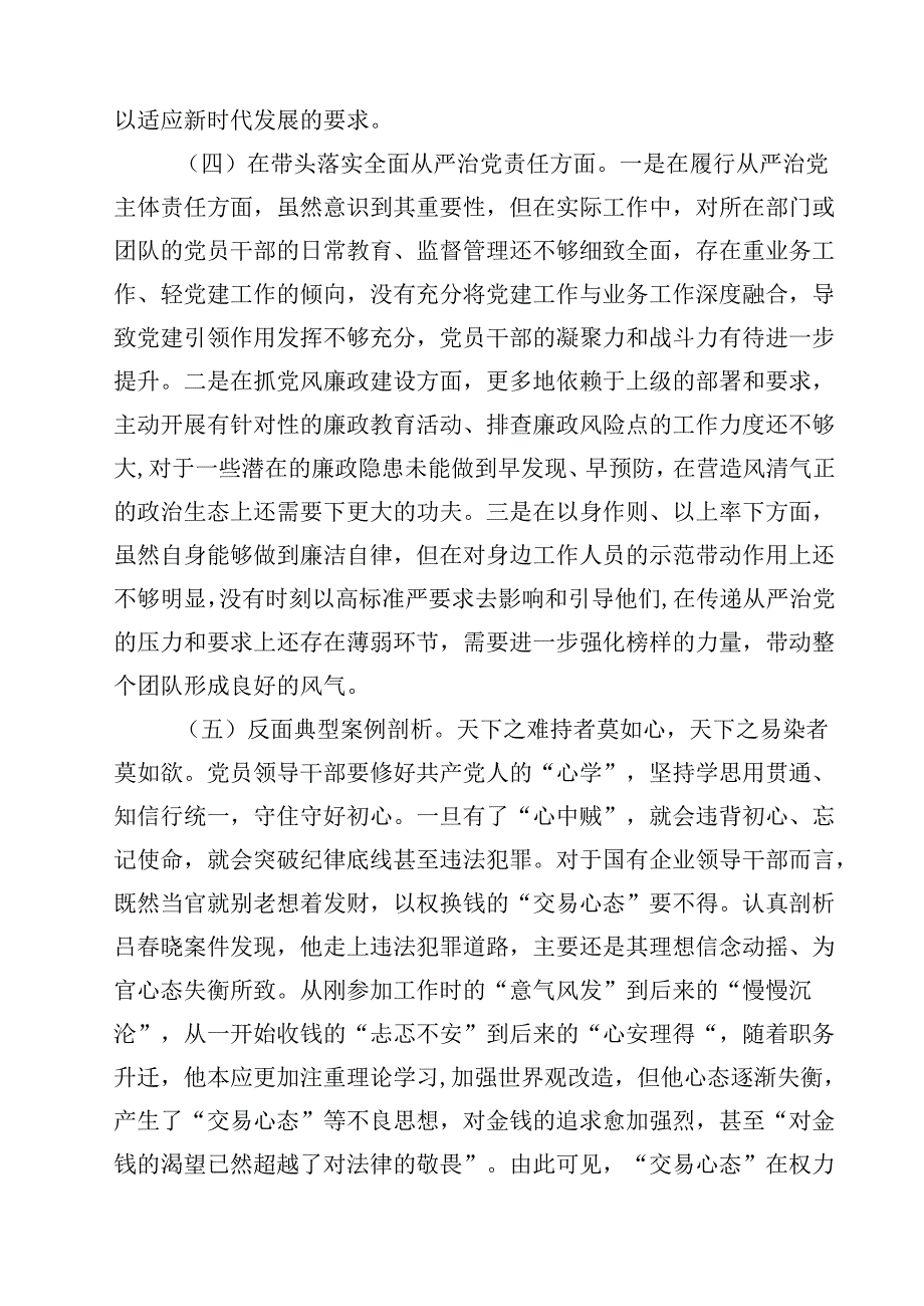 直单位主要负责人2025专题民主生活检查发言材料（四个带头）【4篇】供参考.docx_第3页