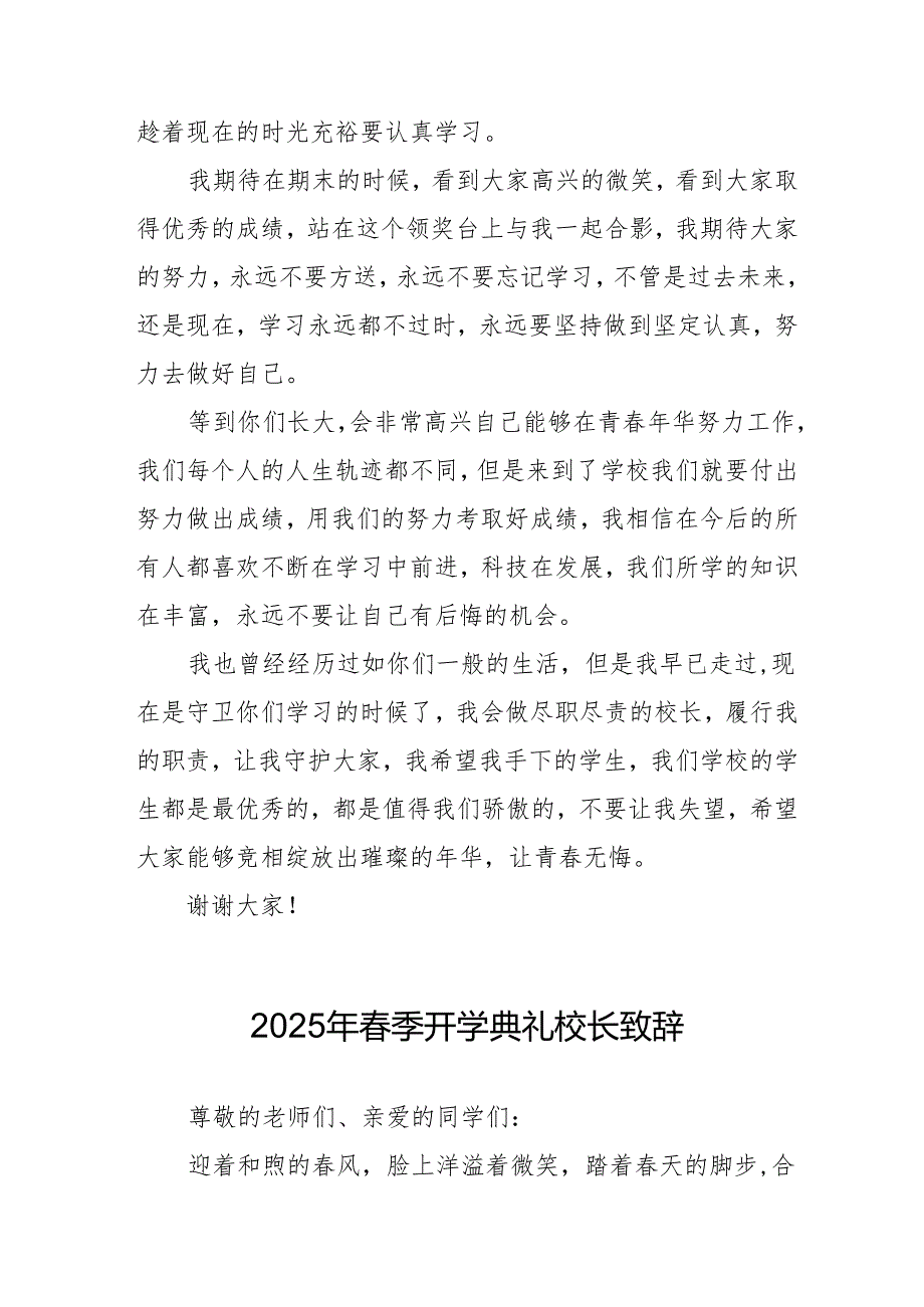 2025年学校季开学典礼校长致辞 （汇编20份）.docx_第2页