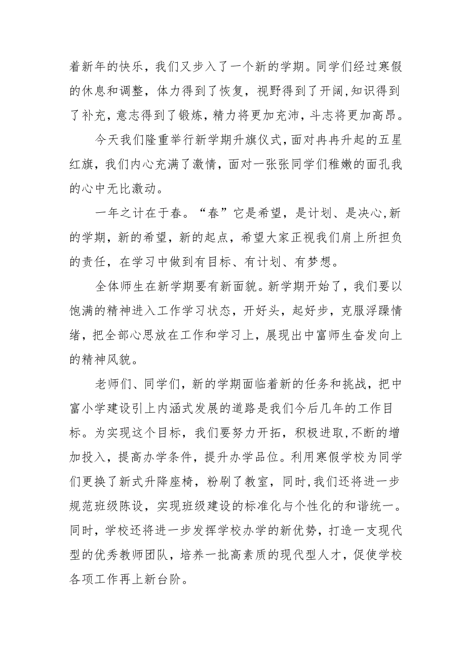 2025年学校季开学典礼校长致辞 （汇编20份）.docx_第3页