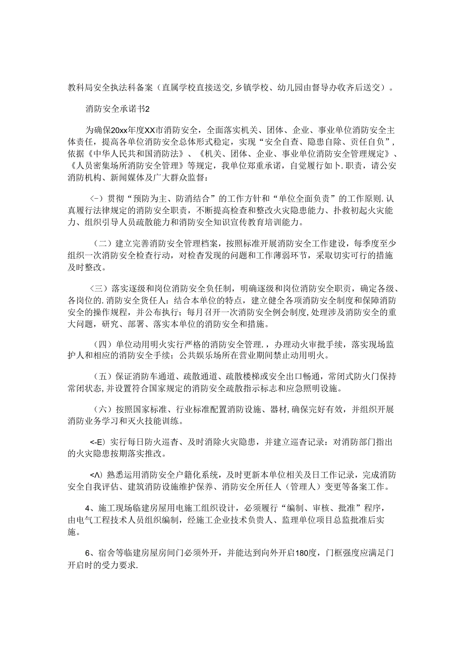 消防安全承诺书精选(1).docx_第2页