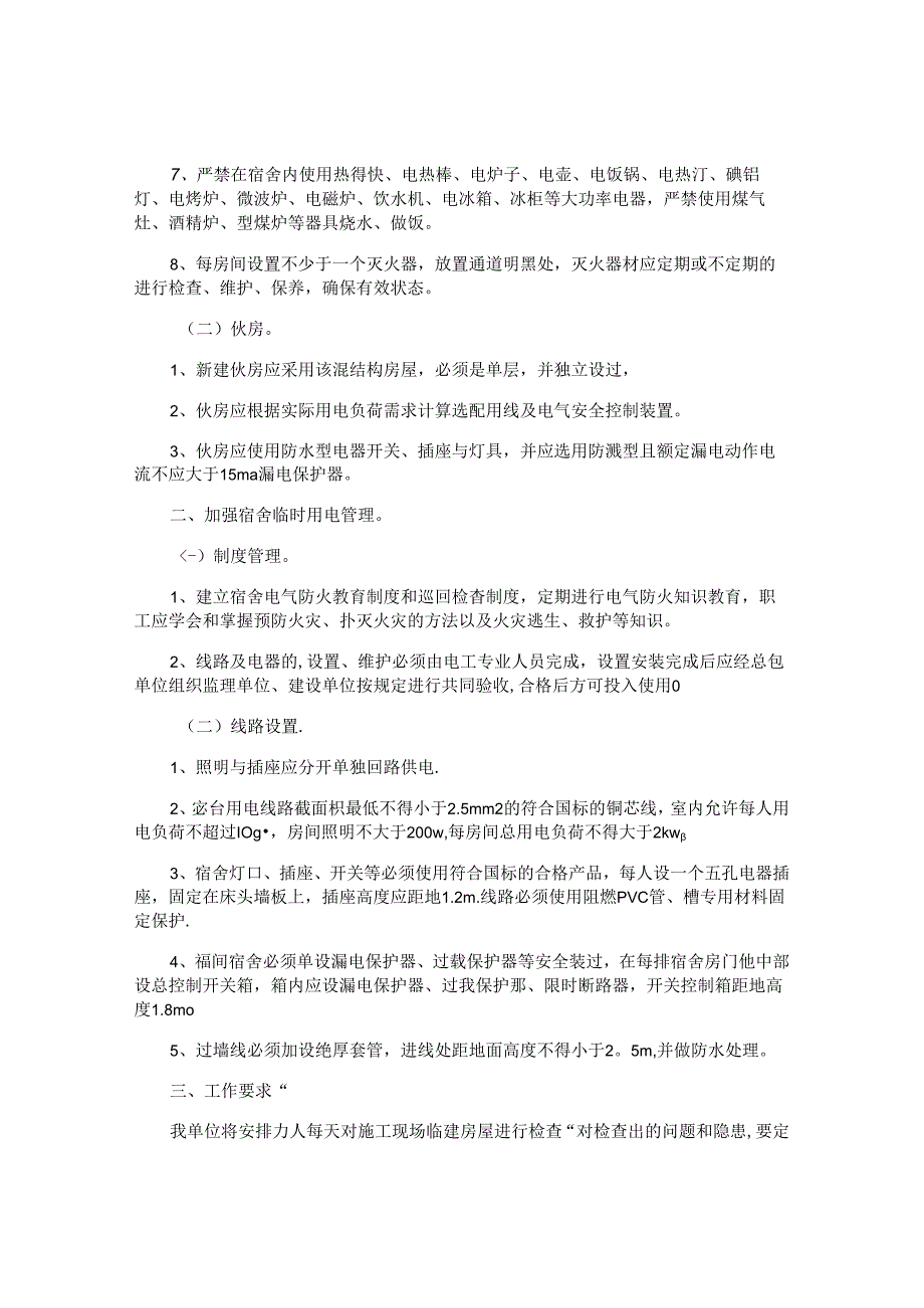消防安全承诺书精选(1).docx_第3页