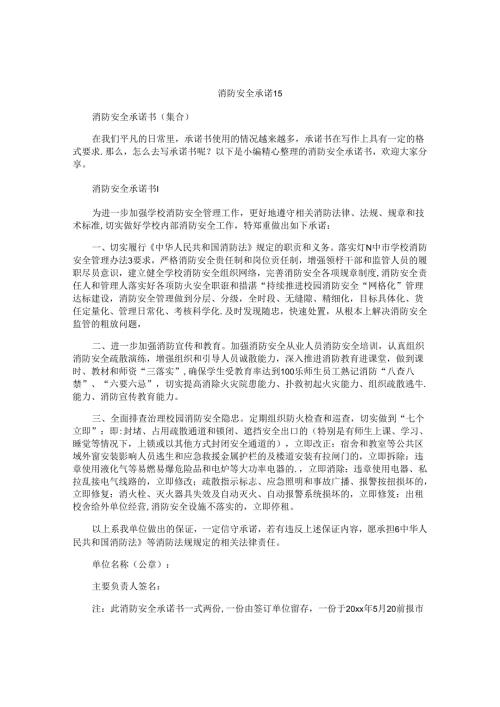 消防安全承诺书精选(1).docx