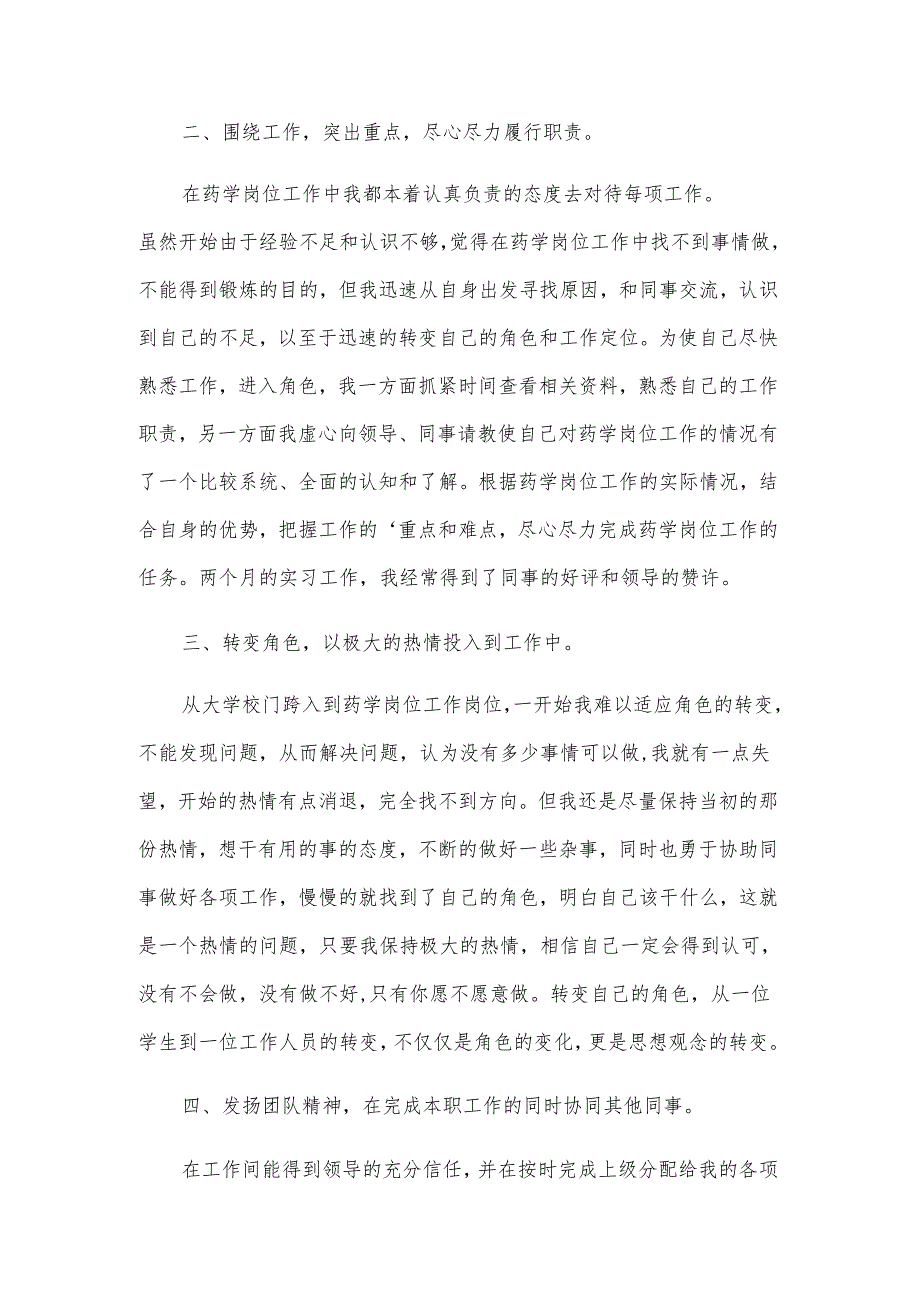 药学专业毕业实习报告.docx_第2页
