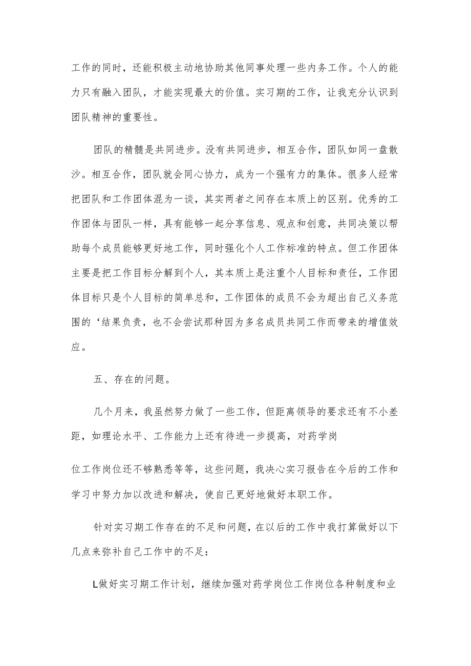 药学专业毕业实习报告.docx_第3页