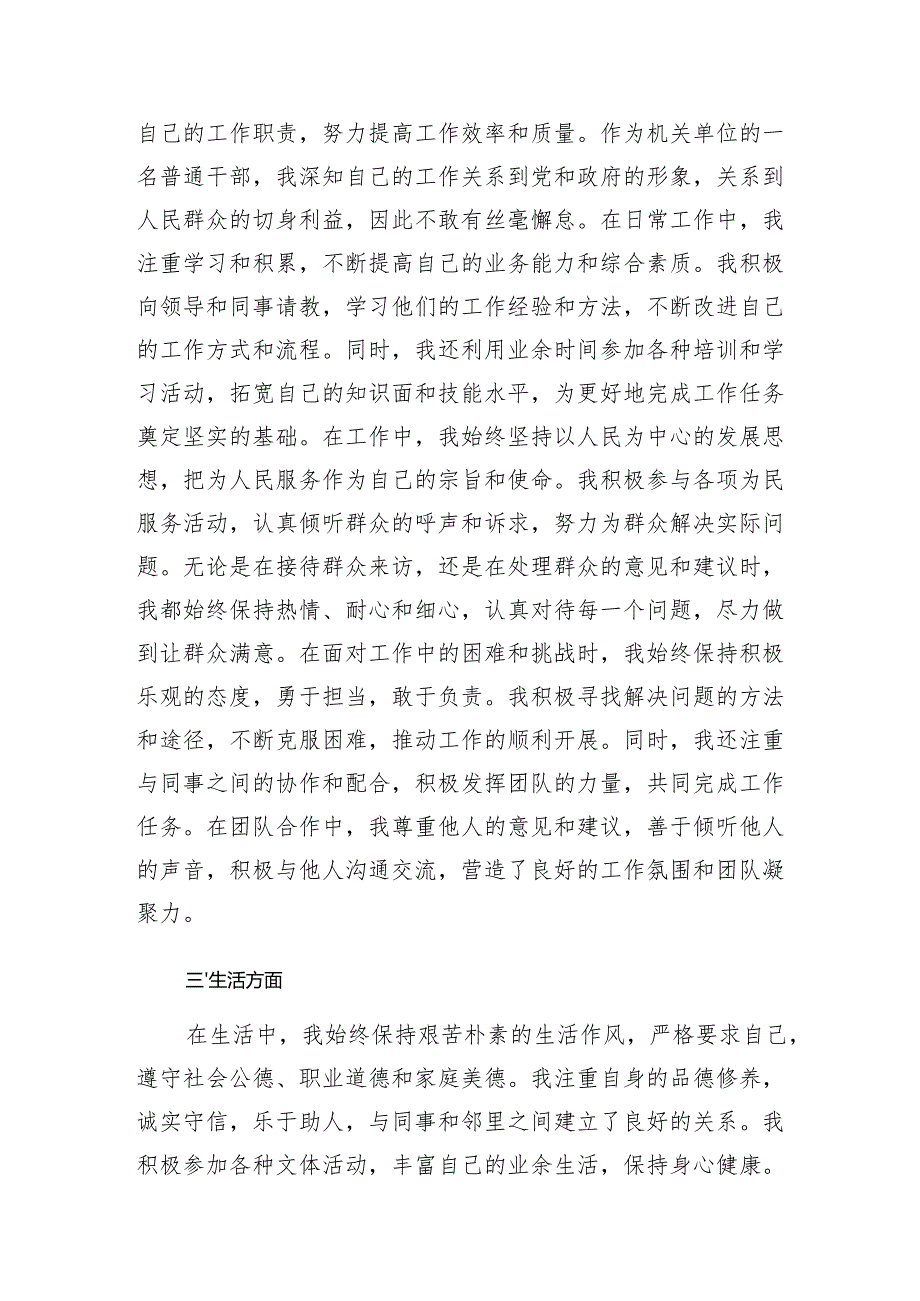 2025预备党员转正申请材料申请书5篇（大学生机关农村党员）.docx_第3页