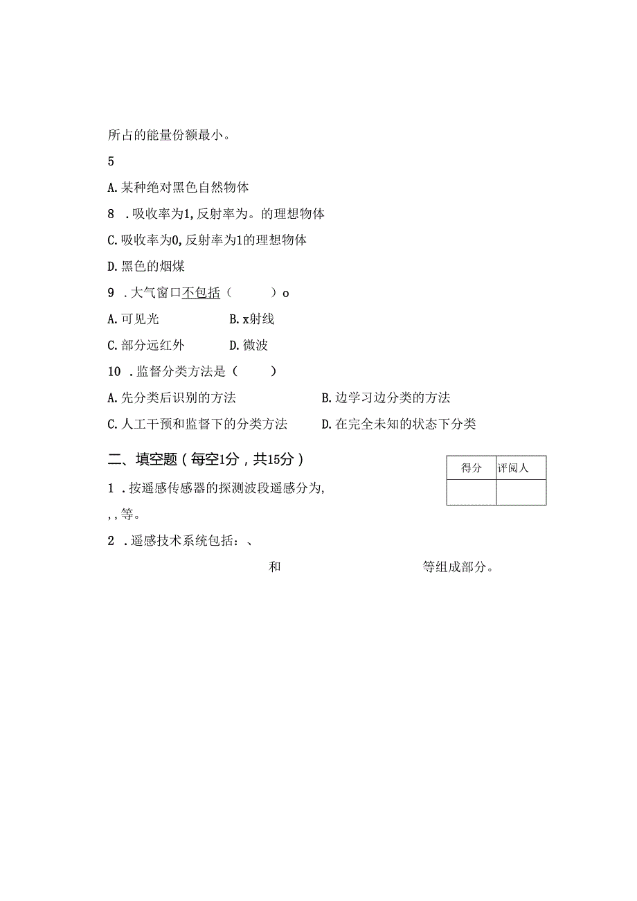 《遥感原理与制图》试卷E.docx_第2页