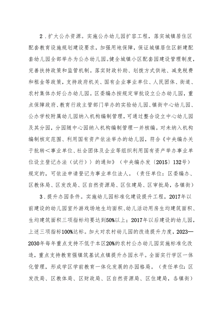 “十五五”学前教育发展提升行动计划方案.docx_第3页