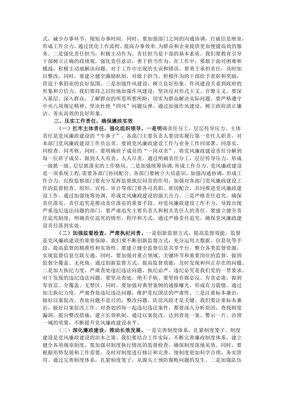在2025年县政府廉政工作会议上的讲话.docx_第3页