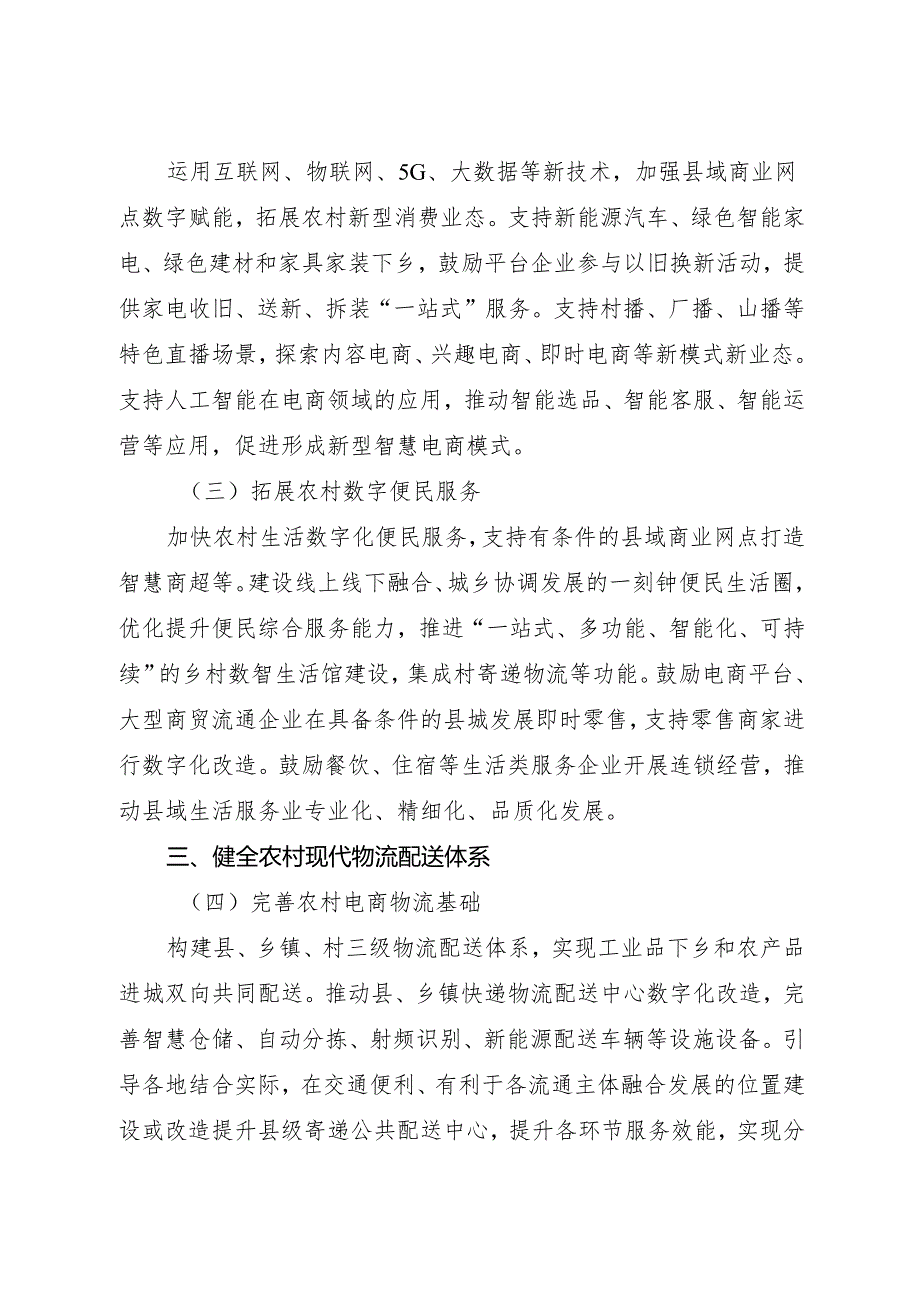 2024浙江省关于推动农村电商高质量发展的实施方案.docx_第2页